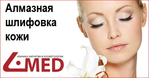 Алмазная шлифовка кожи