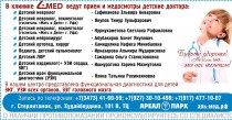 Прием детских специалистов