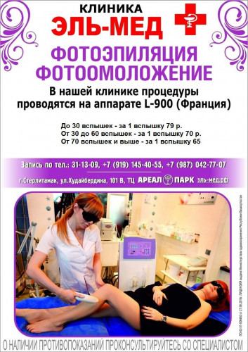 Новый старт услуги фотоомоложения и фотоэпиляции!
